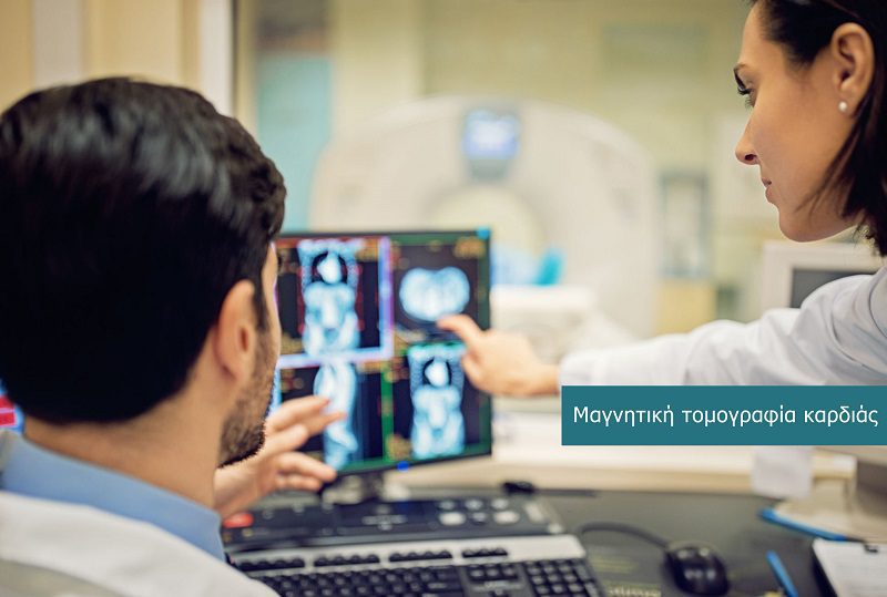 Μαγνητική Τομογραφία Καρδίας (CMR)