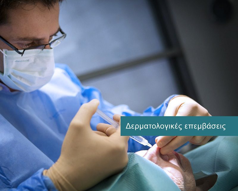 Δερματολογία - Αφροδισιολογία