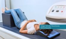 Μέτρηση Οστικής Πυκνότητας (DEXA)