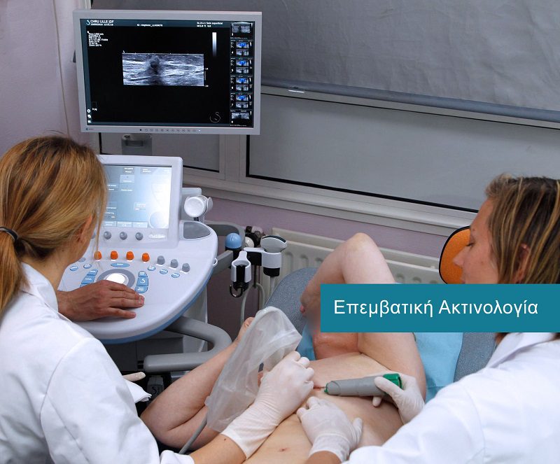 Επεμβατική Ακτινολογία