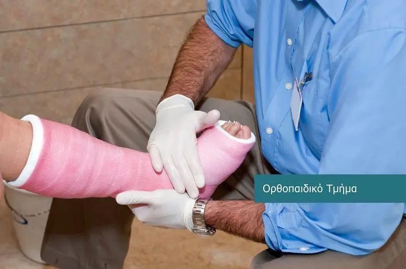 Orthopaedic Surgery and Traumatology services at DIKTEON Medical Diagnostic Center in Strovolos - Nicosia - Cyprus / Υπηρεσίες Ορθοπαιδικής Χειρουργικής στο ΔΙΚΤΑΙΟΝ Ιατρικό Διαγνωστικό Κέντρο στο Στρόβολο - Λευκωσία - Κύπρος.