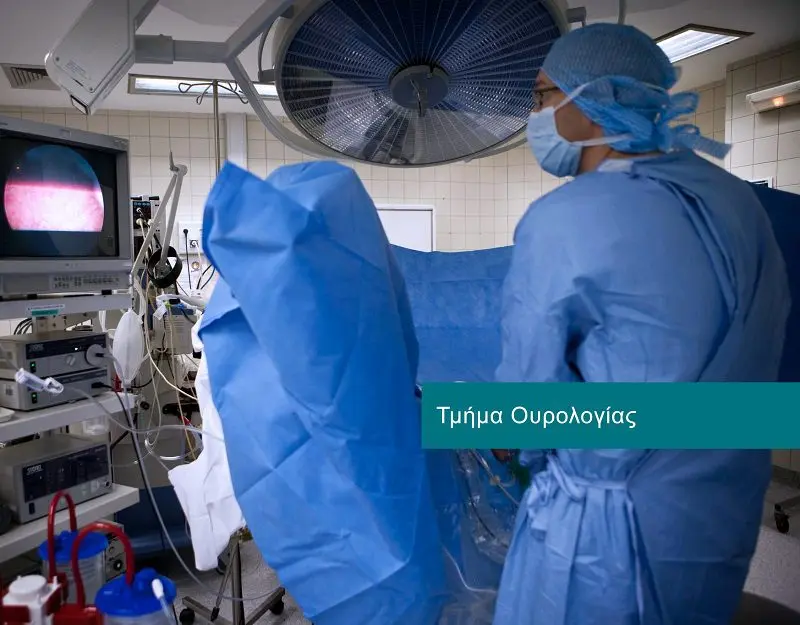 Urology services at DIKTEON Medical Diagnostic Center in Strovolos - Nicosia - Cyprus / Υπηρεσίες Ουρολογίας - Ανδρολογίας στο ΔΙΚΤΑΙΟΝ Ιατρικό Διαγνωστικό Κέντρο στο Στρόβολο - Λευκωσία - Κύπρος.