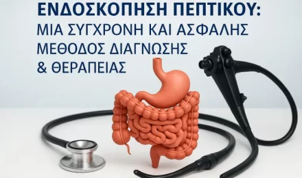 Digestive System Endoscopy: A Modern and Safe Method of Diagnosis & Treatment / Ενδοσκόπηση Πεπτικού: Μια Σύγχρονη και Ασφαλής Μέθοδος Διάγνωσης & Θεραπείας